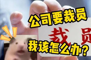 厄德高回应卡拉格批评：赢球时不允许庆祝，什么时候允许庆祝？